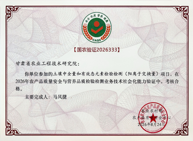 能力验证考核证书